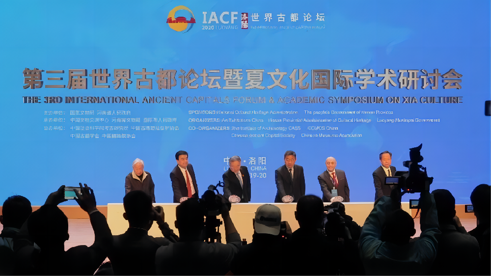 IACF世界古都論壇（第一、二、三屆）